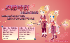 小花仙鳳華彩燈主題充值活動