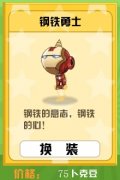 卜克環游記鋼鐵勇士套裝