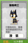 卜克環游記蝙蝠勇士套裝