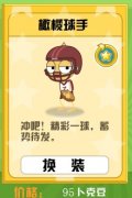 卜克環游記橄欖球手套裝
