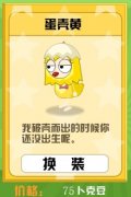 卜克環游記蛋殼黃套裝