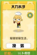 卜克環游記大力水手套裝