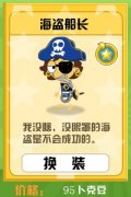 卜克環游記海盜船長套裝