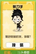 卜克環游記剪刀手套裝