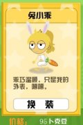 卜克環游記兔小乖套裝