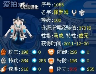 賽爾號佩羅姆該不該買？看視頻你就知道了