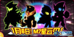 奧拉星1月6日 M7星云開啟