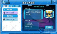 賽爾號暗黑冰龍的蘇醒 賽爾號1月6日攻略