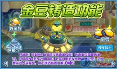 賽爾號金豆鑄造 賽爾號煉金石怎么得