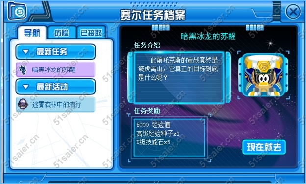 賽爾號暗黑冰龍的蘇醒
