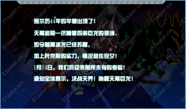 賽爾號暗黑冰龍的蘇醒14