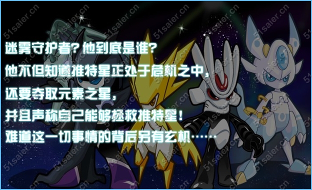 賽爾號迷霧沼澤的守護(hù)者16
