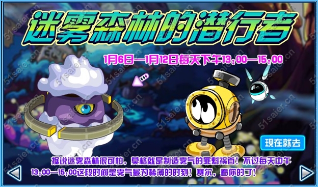 賽爾號迷霧森林的潛行者