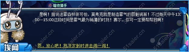 賽爾號迷霧森林的潛行者3