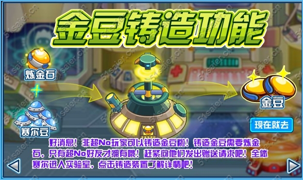 賽爾號金豆鑄造1