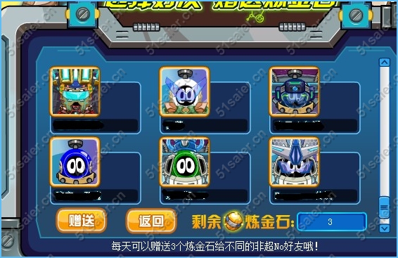 賽爾號金豆鑄造4