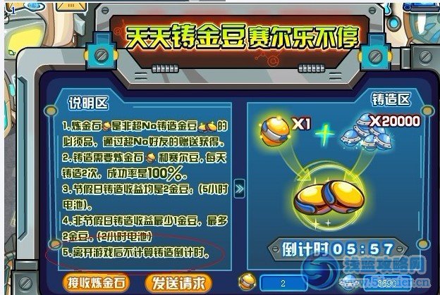 賽爾號金豆鑄造攻略