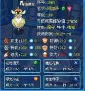 賽爾號(hào)精靈阿加莎解析——叛逆、不羈