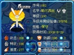 賽爾號(hào)稀有機(jī)械系精靈帕諾解析
