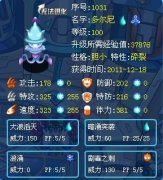 解析賽爾號(hào)水系擂主——多爾尼