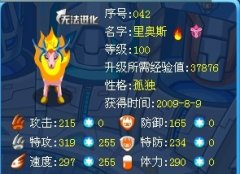 賽爾號(hào)火鹿里奧斯解析