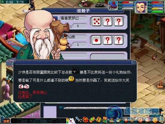 壽星仙使