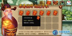 神仙道迎財神活動 神仙道春節活動迎財神