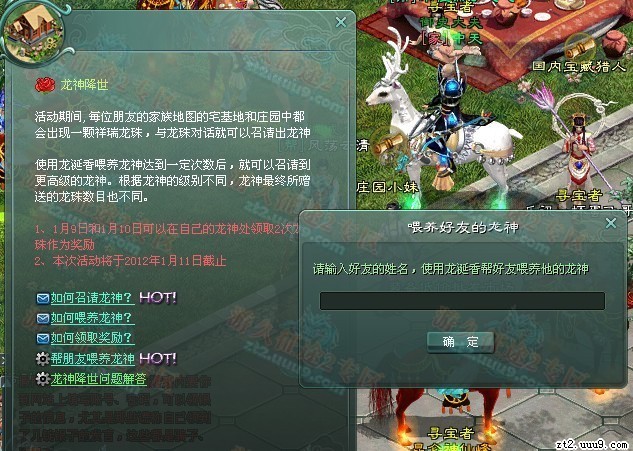 征途2春節活動
