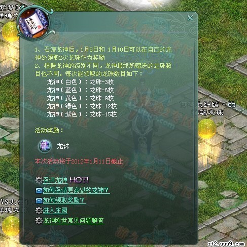 征途2春節活動