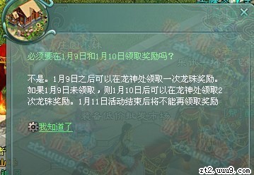 征途2春節活動