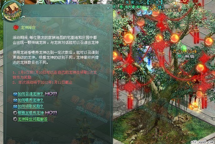 征途2春節活動