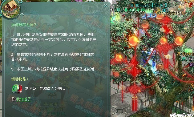 征途2春節活動