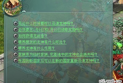 征途2春節活動