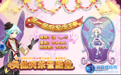 小花仙美仙秀榮譽殿堂