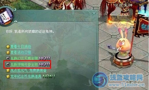 征途2龍年坐騎祥瑞年獸