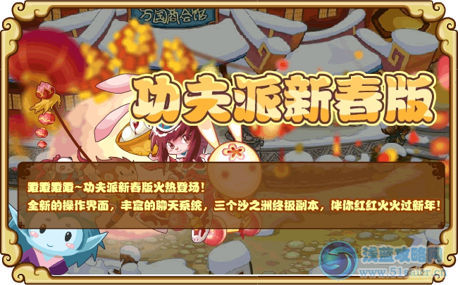 功夫派新春版