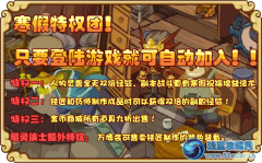 功夫派寒假特權團 四大特權歡度寒假
