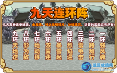 功夫派九天連環(huán)陣  功夫派九天連環(huán)陣挑戰(zhàn)攻略