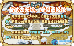 考試去無蹤，功夫派寒假更輕松