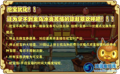 功夫派挖寶優化