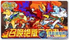奧拉星召喚絕版守護者 絕版守護者新春新挑戰！