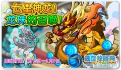 奧拉星七星神龍重出江湖
