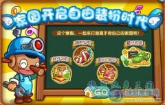 洛克王國家園開啟自由裝扮新時代 洛克王國家園裝扮系統