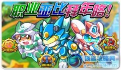 奧拉星職業(yè)亞比拜年咯！