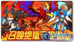 奧拉星召喚絕版守護者