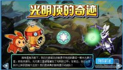 賽爾號光明頂的奇跡 賽爾號阿卡/卡瑞獲得攻略