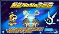 賽爾號超能NONO許愿池