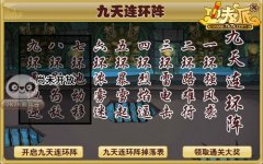 功夫派九天連環陣掉落表