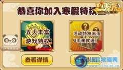 功夫派寒假特權團