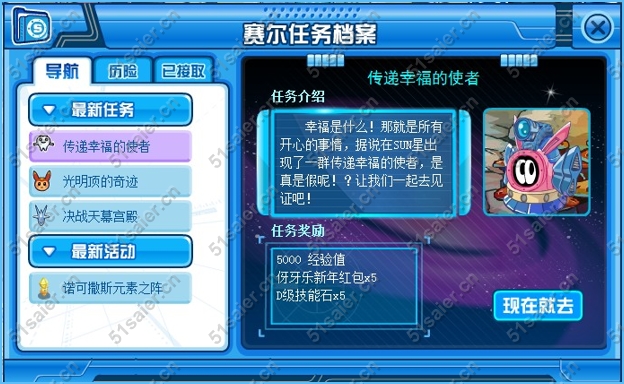 賽爾號傳遞幸福的使者